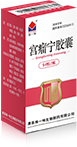 宮瘤寧膠囊