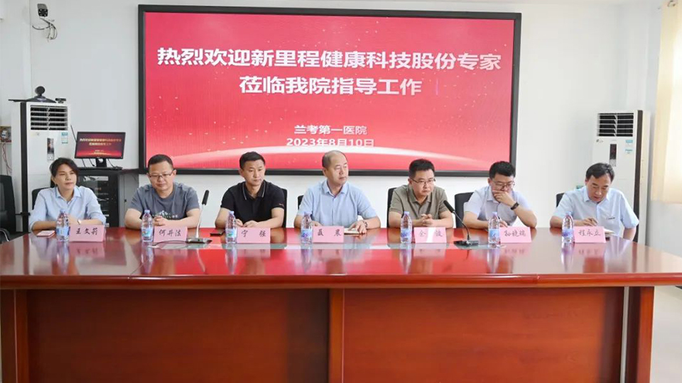 強科興院 | pp電子app官網健康科技集團學科建設委員會專家蒞臨蘭考第一醫(yī)院（集團）開展學科建設指導調研