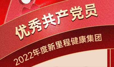 致敬奮斗，爭(zhēng)當(dāng)先鋒——pp電子app官網(wǎng)健康集團(tuán)黨委開(kāi)展“七一”表彰