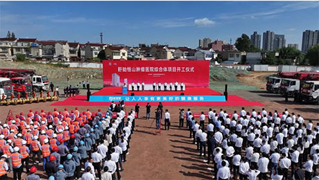 盱眙恒山腫瘤醫(yī)院綜合體建設正式開工