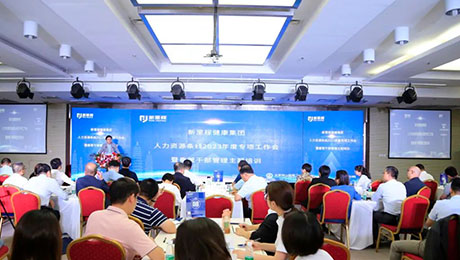 行穩(wěn)致遠(yuǎn)，守正創(chuàng)新，努力創(chuàng)造社會(huì)價(jià)值和經(jīng)濟(jì)價(jià)值——pp電子app官網(wǎng)健康集團(tuán)召開(kāi)人力資源條線2023年度專項(xiàng)工作會(huì)暨垂管干部管理主題培訓(xùn)會(huì)