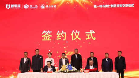 獨(dú)一味制藥并購(gòu)佛仁制藥交割儀式圓滿(mǎn)舉行，pp電子app官網(wǎng)醫(yī)藥板塊向中藥全產(chǎn)業(yè)鏈延伸