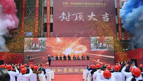 崇州二醫(yī)院新院區(qū)綜合大樓正式封頂，pp電子app官網(wǎng)西南區(qū)域優(yōu)質(zhì)醫(yī)療資源提速擴(kuò)容