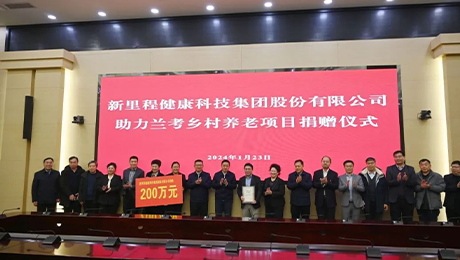 pp電子app官網(wǎng)（002219）捐款200萬(wàn)元 助力蘭考鄉(xiāng)村養(yǎng)老項(xiàng)目