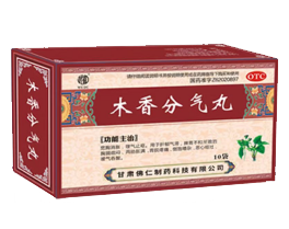 木香分氣丸