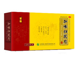 加味歸芪片
