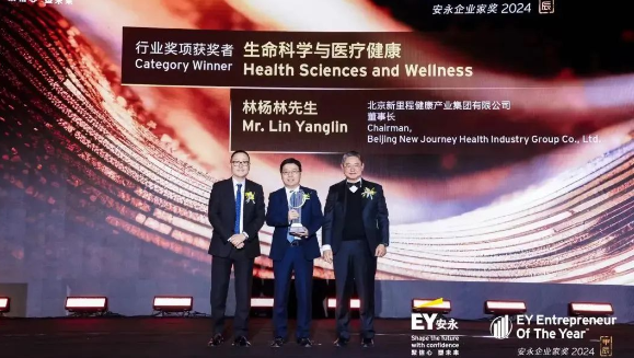 林楊林榮獲“安永企業(yè)家獎2024”