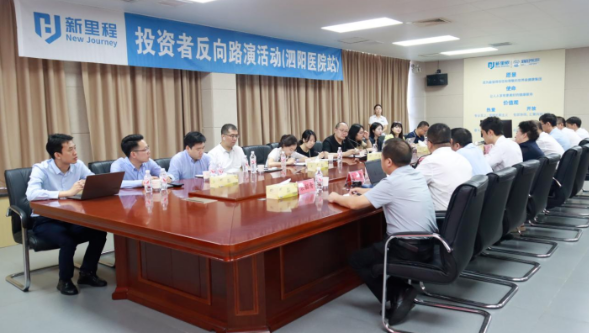 pp電子app官網(wǎng)（002219）舉辦泗陽醫(yī)院反路演暨三級醫(yī)院創(chuàng)建專題交流活動